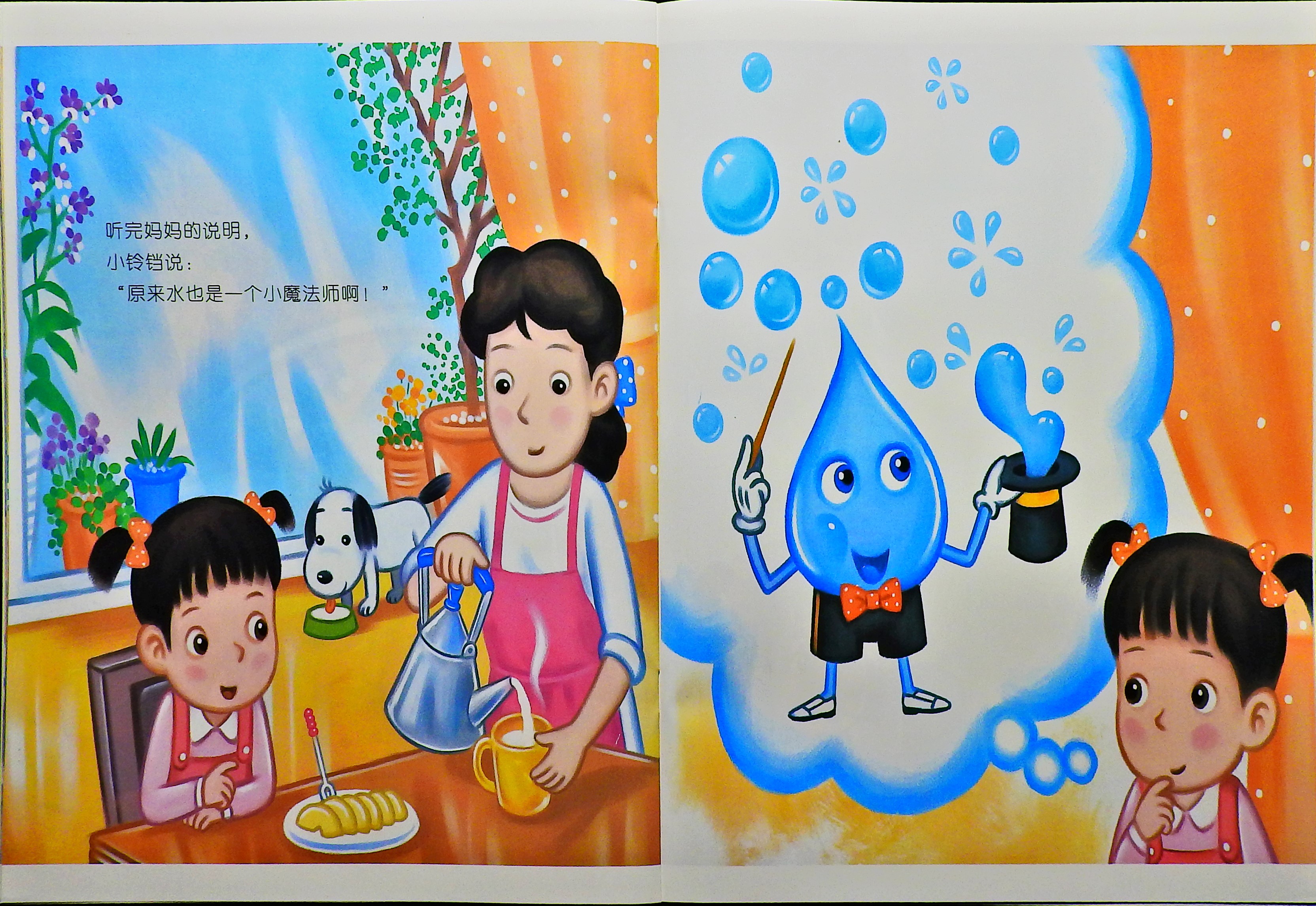 水蒸气从哪里来 (09),绘本,绘本故事,绘本阅读,故事书,童书,图画书,课外阅读